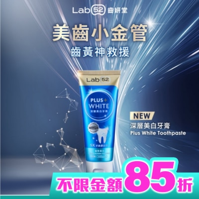 Lab52 齒妍堂 Lab52 齒妍堂 深層美白牙膏 80g