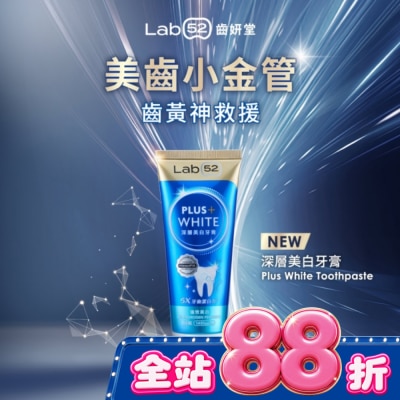 Lab52 齒妍堂 - Lab52 齒妍堂 深層美白牙膏 80g image
