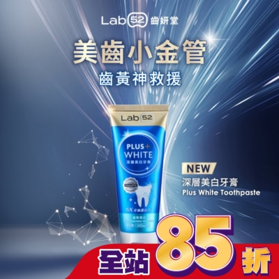 Lab52 齒妍堂 Lab52 齒妍堂 深層美白牙膏 80g