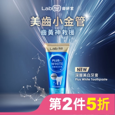 LAB52 Lab52 齒妍堂 深層美白牙膏 80g