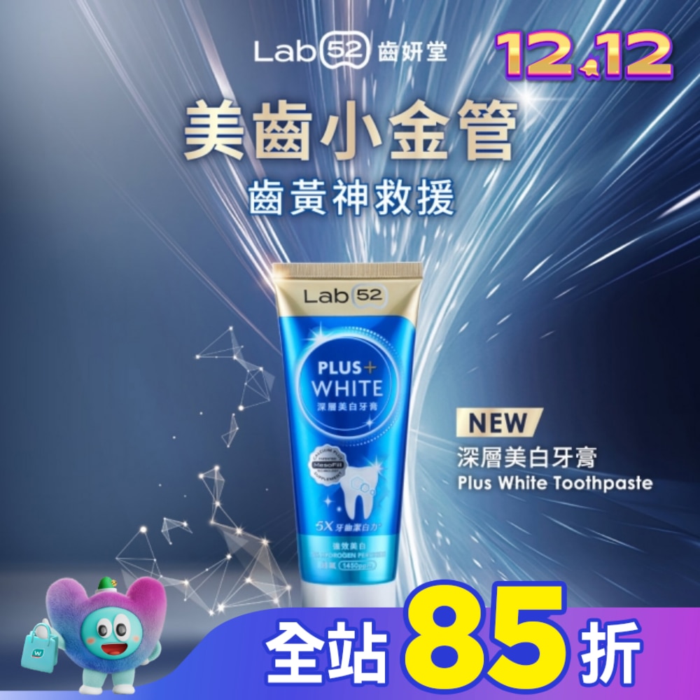 Lab52 齒妍堂 深層美白牙膏 80g