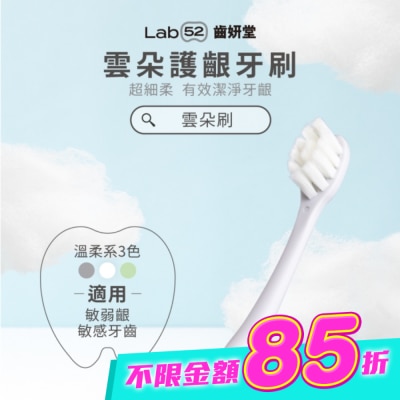 Lab52 齒妍堂 - Lab52 齒妍堂 成人雲朵護齦牙刷 單入-灰 image