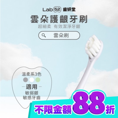 Lab52 齒妍堂 Lab52 齒妍堂 成人雲朵護齦牙刷 單入 灰 image