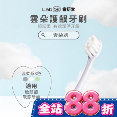 Lab52 齒妍堂 - Lab52 齒妍堂 成人雲朵護齦牙刷 單入-灰 image