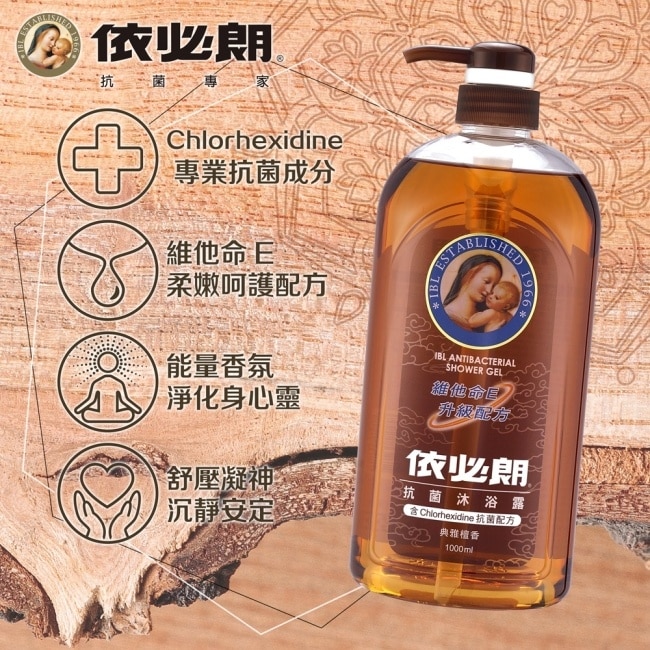 依必朗抗菌沐浴露 典雅檀香1000ml