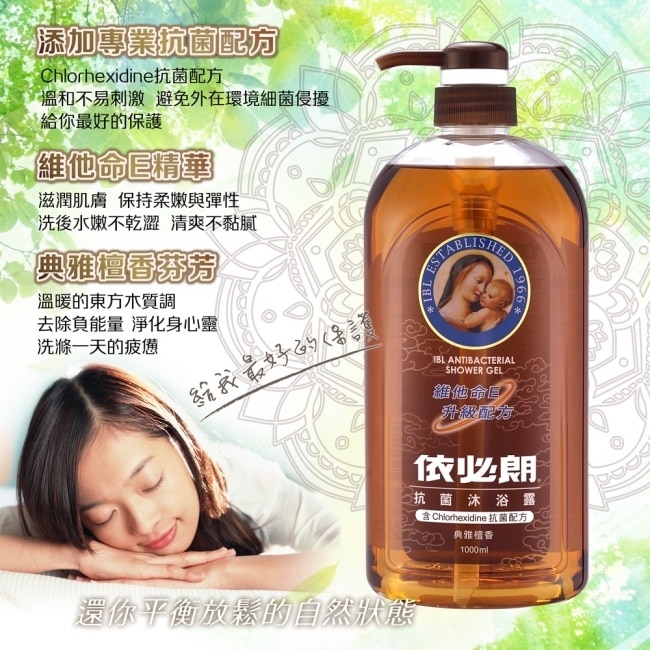 依必朗抗菌沐浴露 典雅檀香1000ml