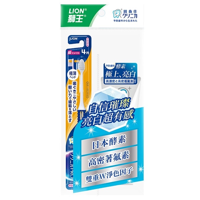 日本獅王固齒佳晶亮美齒組