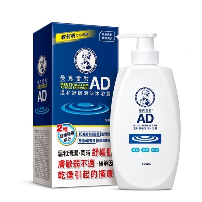 曼秀雷敦AD溫和舒敏泡沫沐浴露500mL