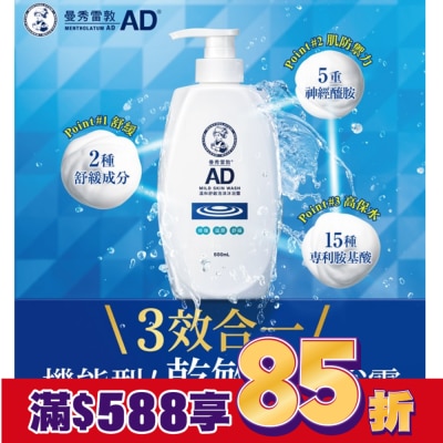 曼秀雷敦 曼秀雷敦AD溫和舒敏泡沫沐浴露500mL