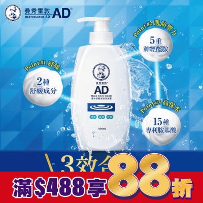 曼秀雷敦 曼秀雷敦AD溫和舒敏泡沫沐浴露500mL