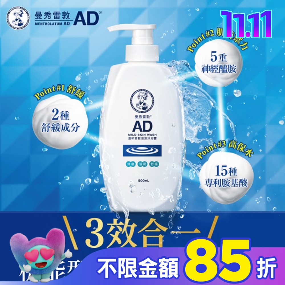 曼秀雷敦AD溫和舒敏泡沫沐浴露500mL