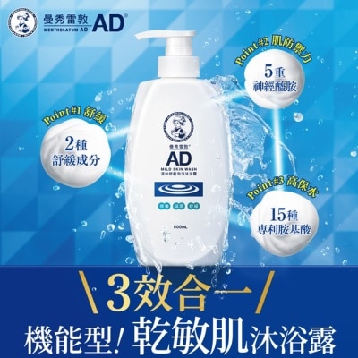 MENTHOLATUM 曼秀雷敦AD溫和舒敏泡沫沐浴露500mL