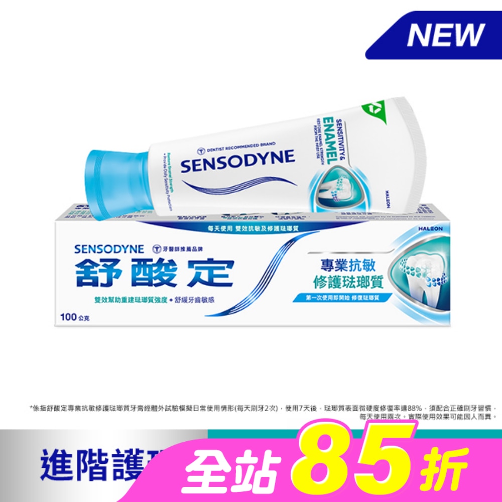 舒酸定專業抗敏修護琺瑯質牙膏100克