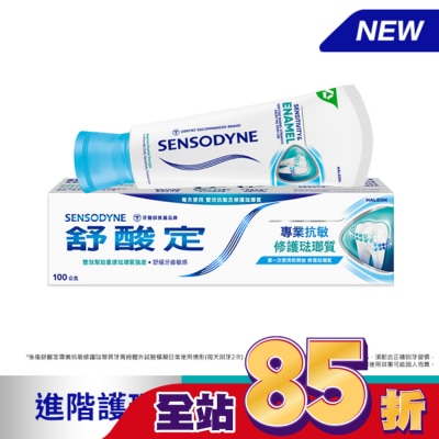 舒酸定 舒酸定專業抗敏修護琺瑯質牙膏100克