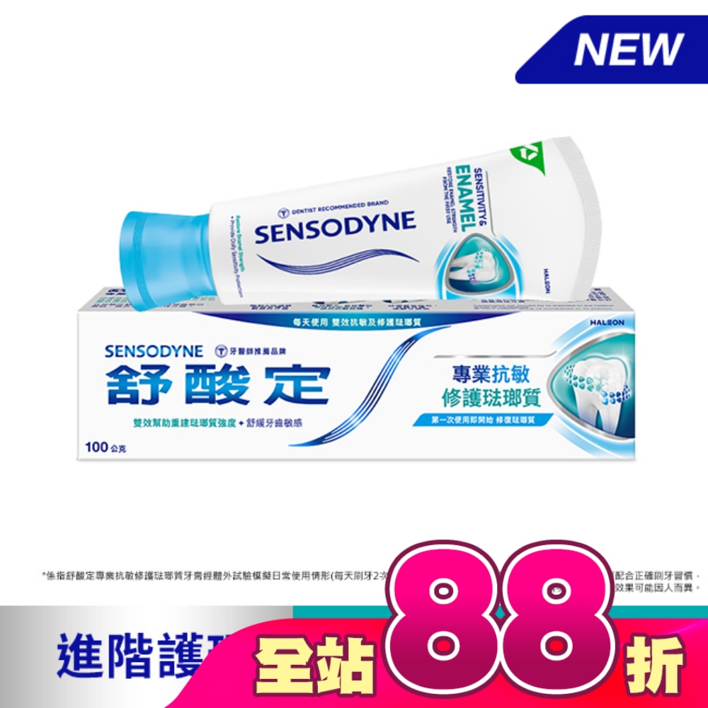 舒酸定專業抗敏修護琺瑯質牙膏100克