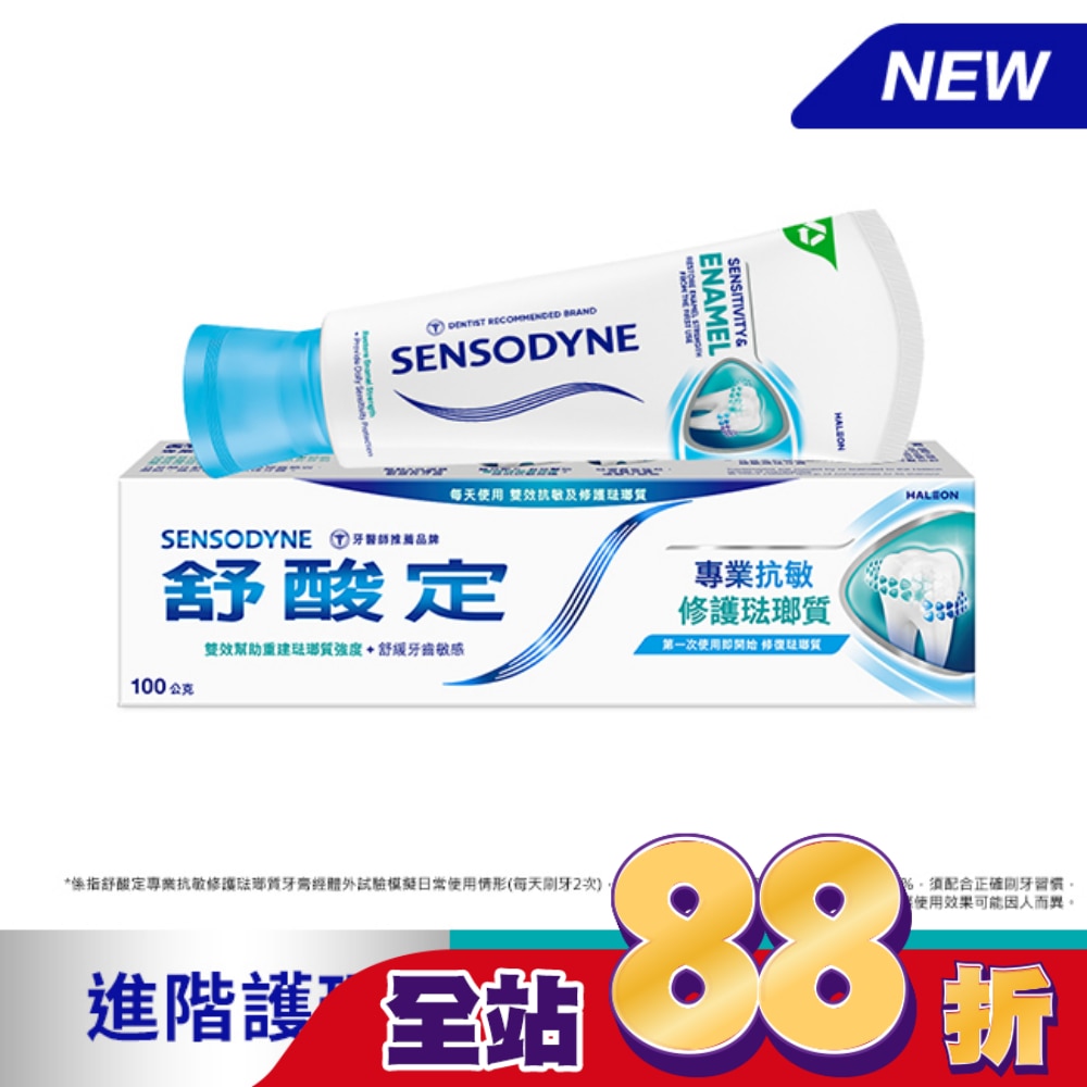 舒酸定專業抗敏修護琺瑯質牙膏100克