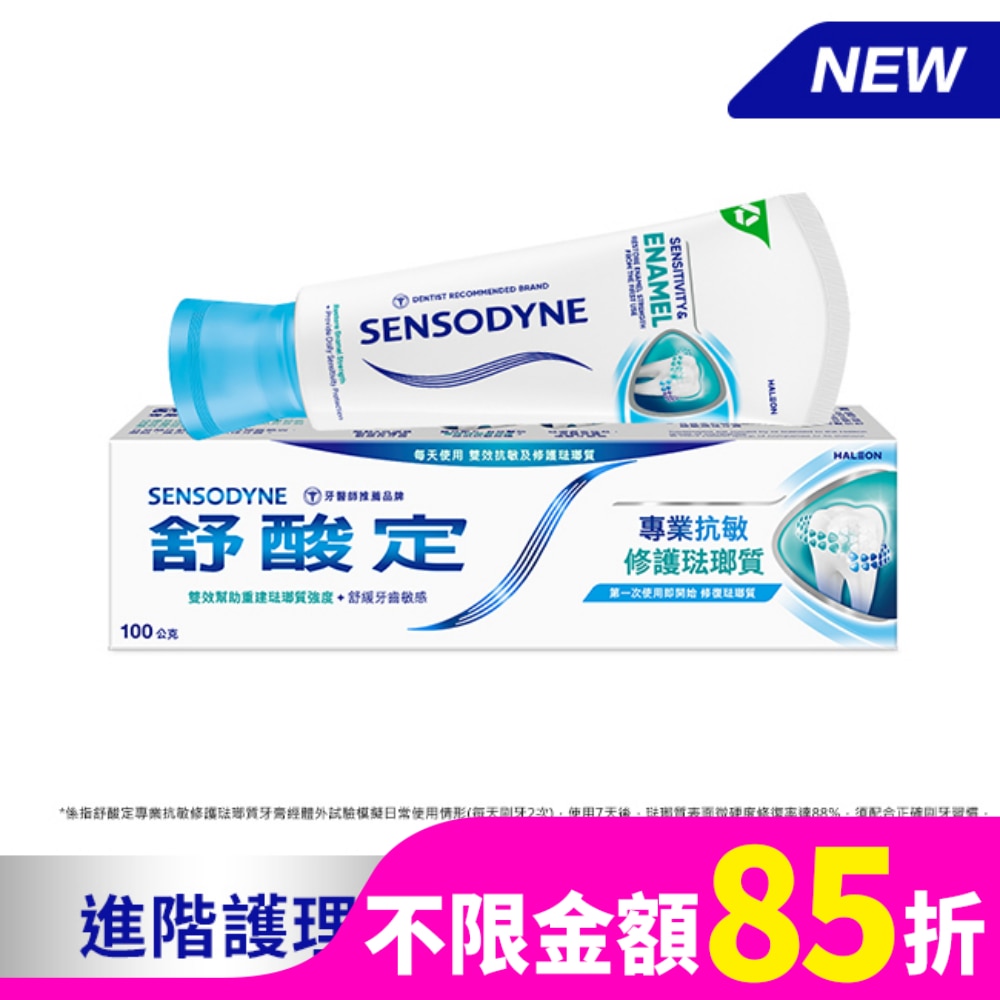 舒酸定專業抗敏修護琺瑯質牙膏100克