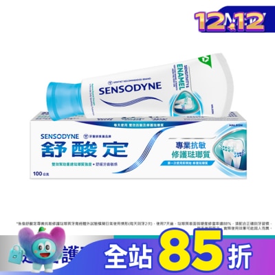 舒酸定 舒酸定專業抗敏修護琺瑯質牙膏100克