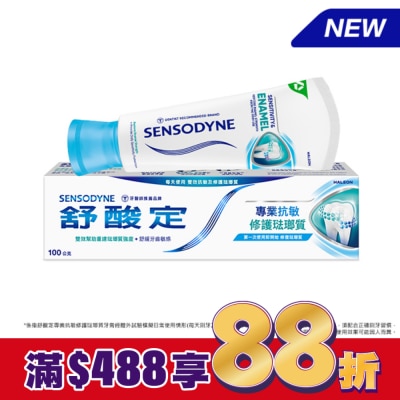 舒酸定 舒酸定專業抗敏修護琺瑯質牙膏100克