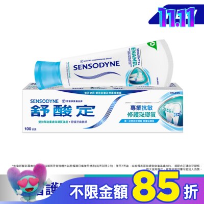 舒酸定 舒酸定專業抗敏修護琺瑯質牙膏100克