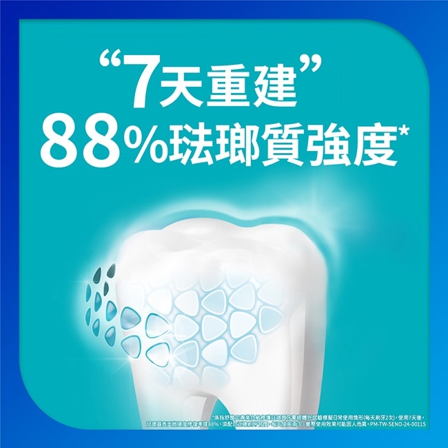 舒酸定專業抗敏修護琺瑯質牙膏100克 image