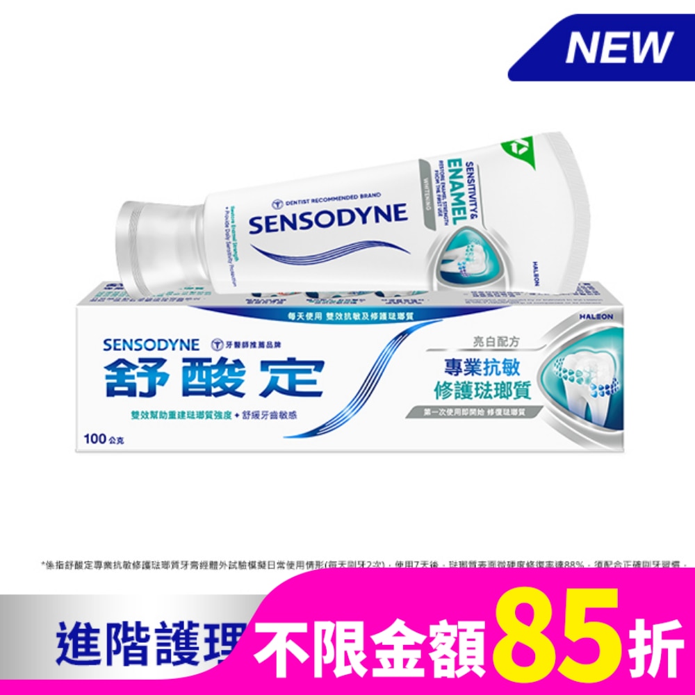舒酸定 舒酸定專業抗敏修護琺瑯質牙膏亮白配方100克