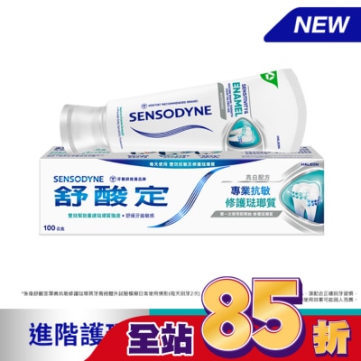 舒酸定 舒酸定專業抗敏修護琺瑯質牙膏亮白配方100克