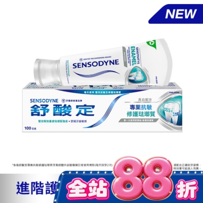 舒酸定 - 舒酸定專業抗敏修護琺瑯質牙膏亮白配方100克 image