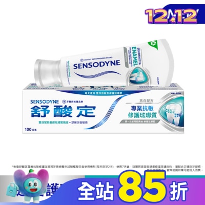 舒酸定 舒酸定專業抗敏修護琺瑯質牙膏亮白配方100克