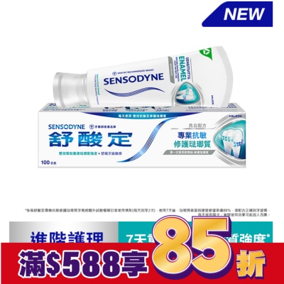 舒酸定 舒酸定專業抗敏修護琺瑯質牙膏亮白配方100克