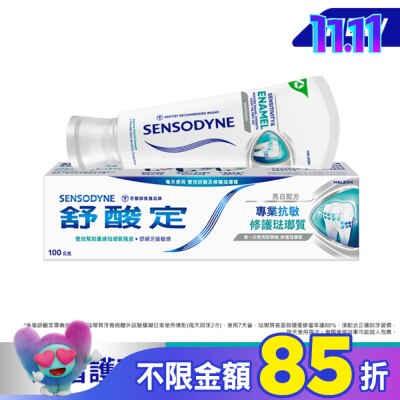 舒酸定 舒酸定專業抗敏修護琺瑯質牙膏亮白配方100克
