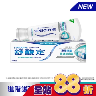 舒酸定 - 舒酸定專業抗敏修護琺瑯質牙膏亮白配方100克