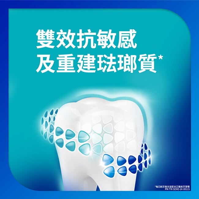 舒酸定專業抗敏修護琺瑯質牙膏亮白配方100克 image