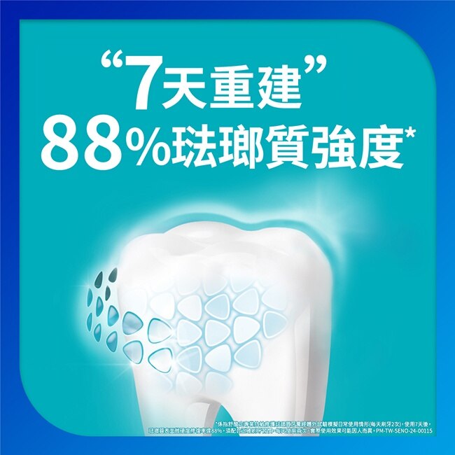 舒酸定專業抗敏修護琺瑯質牙膏亮白配方100克 image