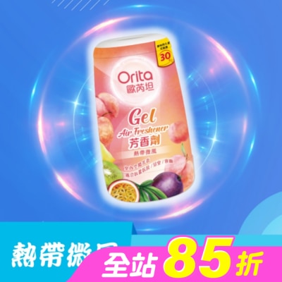 Orita歐芮坦 - 歐芮坦芳香劑 (熱帶微風) 170g