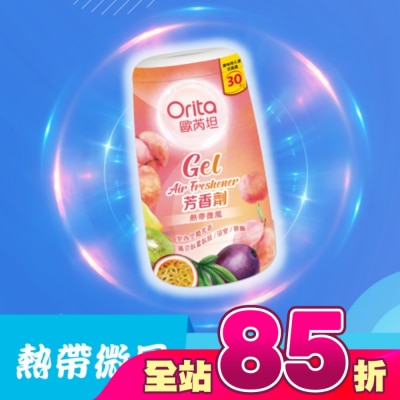 Orita歐芮坦 - 歐芮坦芳香劑 (熱帶微風) 170g