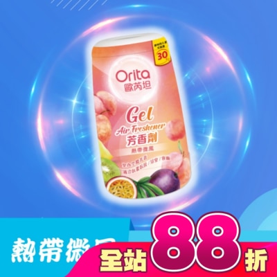 Orita歐芮坦 - 歐芮坦芳香劑 (熱帶微風) 170g