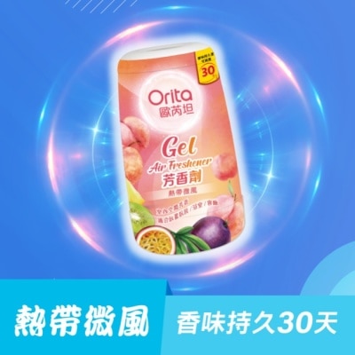 ORITA 歐芮坦芳香劑 (熱帶微風) 170g