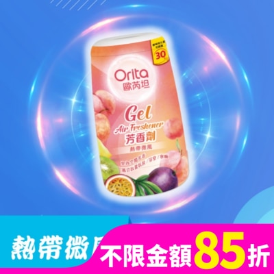 ORITA 歐芮坦芳香劑 (熱帶微風) 170g