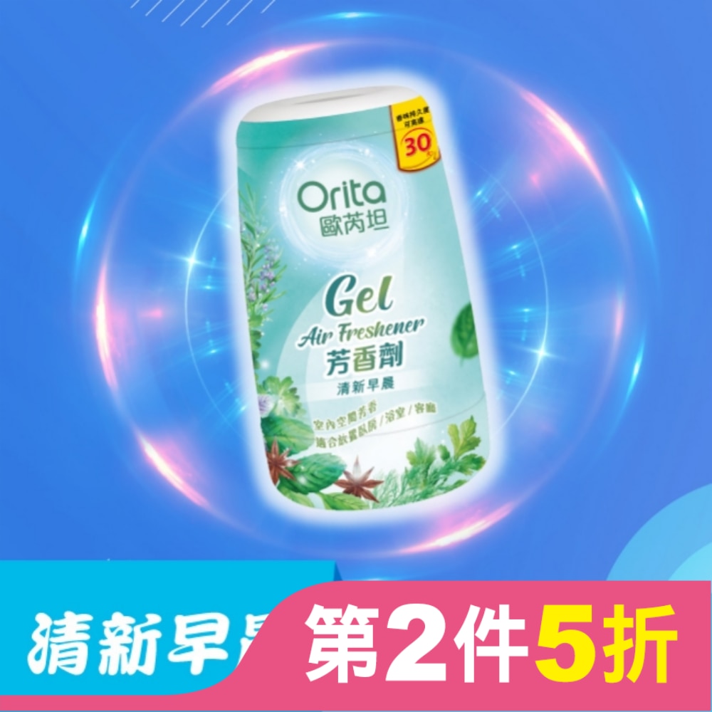 歐芮坦芳香劑 (清新早晨) 170g