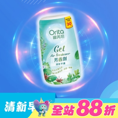 Orita歐芮坦 - 歐芮坦芳香劑 (清新早晨) 170g