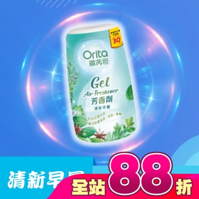 Orita歐芮坦 - 歐芮坦芳香劑 (清新早晨) 170g