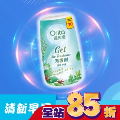 Orita歐芮坦 - 歐芮坦芳香劑 (清新早晨) 170g