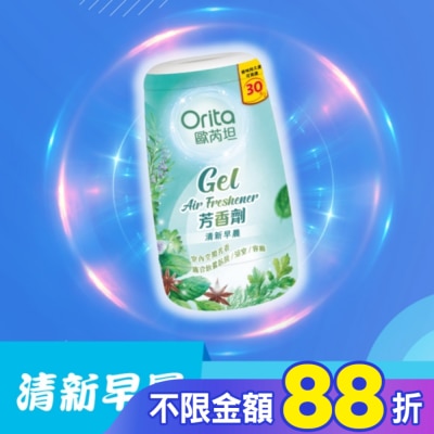 Orita歐芮坦 歐芮坦芳香劑 (清新早晨) 170g