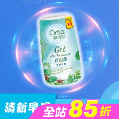 Orita歐芮坦 - 歐芮坦芳香劑 (清新早晨) 170g