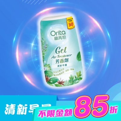 Orita歐芮坦 - 歐芮坦芳香劑 (清新早晨) 170g image