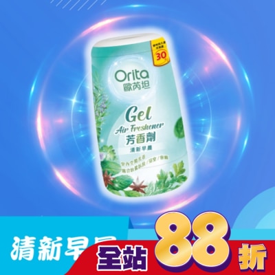 Orita歐芮坦 - 歐芮坦芳香劑 (清新早晨) 170g