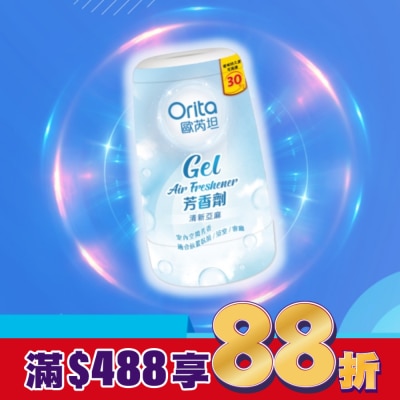 Orita歐芮坦 歐芮坦芳香劑 (清新亞麻) 170g