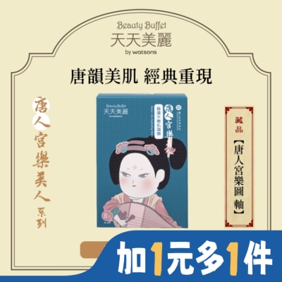 Beauty Buffet 天天美麗 天天美麗-唐人宮樂美人 睡蓮水嫩肌面膜 8入 (故宮聯名)