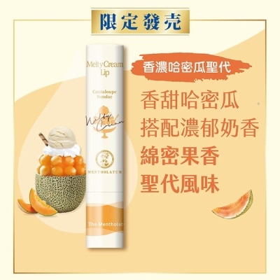 MENTHOLATUM 曼秀雷敦頂級濃潤柔霜潤唇膏-香濃哈密瓜聖代